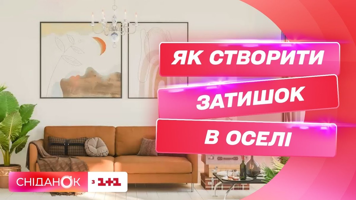 Інтер'єрні рішення